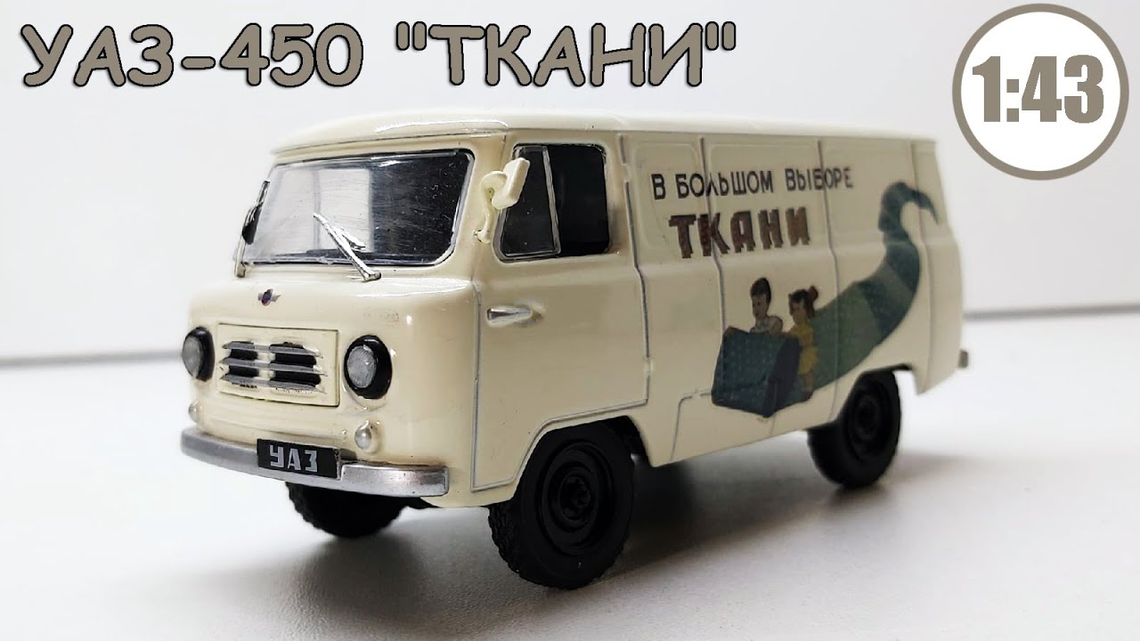 Уаз 450 ткани
