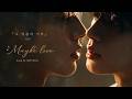『그 여름의 기억』 BL 드라마 OST | Maybe love - SIHYEON