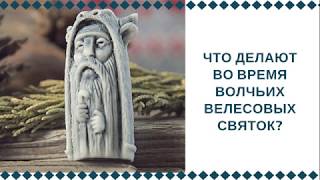 О чем люди разговаривают с Велесом? Отчего Велеса называют Скотий Бог? О чем люди разговаривают с Велесом? Отчего Велеса называют Скотий Бог?
