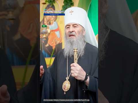 ⚡ Зеленский лишил гражданства главу УПЦ — за паспорт РФ и связи с РПЦ