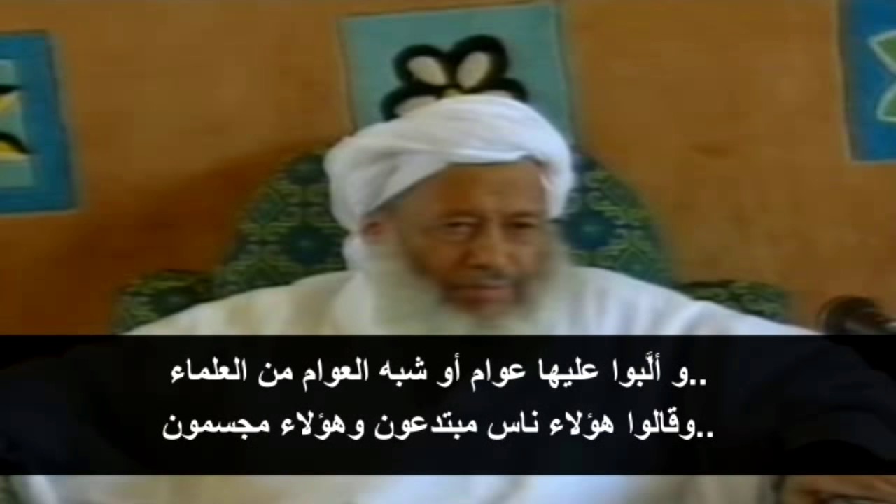 الوهابية وابن تيمية وموقف مفتي المالكية العلامة فضيلة الشيخ محمدسالم ولد عدود الشنقيطي منهم