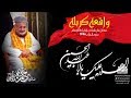 Waqia karbala mukamal tafseel by allama syed hamza ali qadri ra  1996