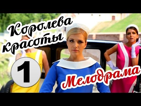 Мультфильм королева красоты