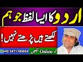 How to improve urdu handwriting for beginners #urdualfaaz #urduhandwritingstudio