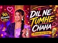 Dil Ne Tumhe Chaha 💔 | 90s Sad Love Song | Female Version | Emotional Hindi Song
