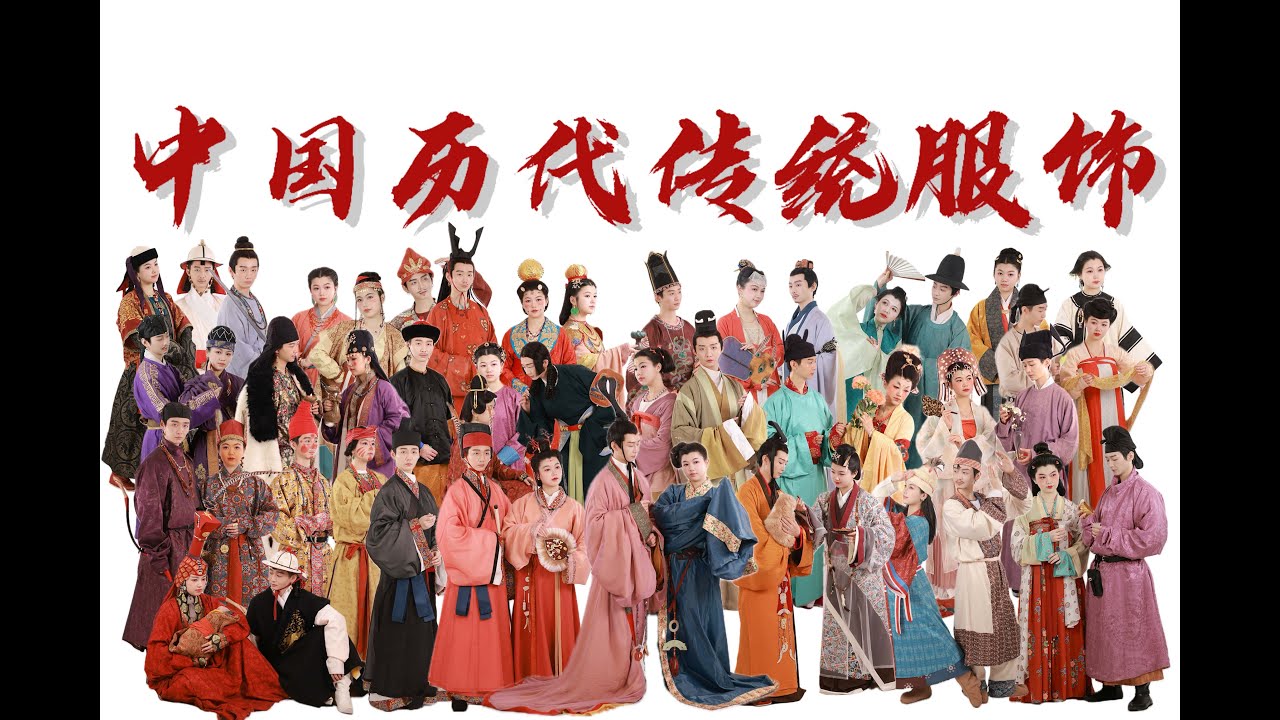 千年装束：爆肝50套中国传统服饰-领略历朝服饰美学｜Millennium
