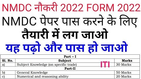 NMDC Naukri 2022 || NMDC Study Material || NMDC Exam Preparation || NMDC Job 2022