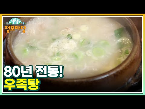 <strong>우족탕</strong> MBN 250206 방송