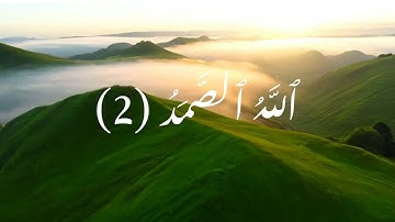 سورة الاخلاص مكتوبة بصوت العفاسي