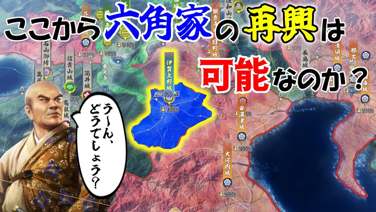 Nobunaga's Ambition] Reclaim Kannonji Castle! Can the Rokkaku clan