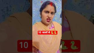 10 से 🐍🐍 #trending #comedy #couple #youtube #Nisha maurya