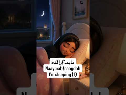 Sleep Vocabulary in Emirati Arabic