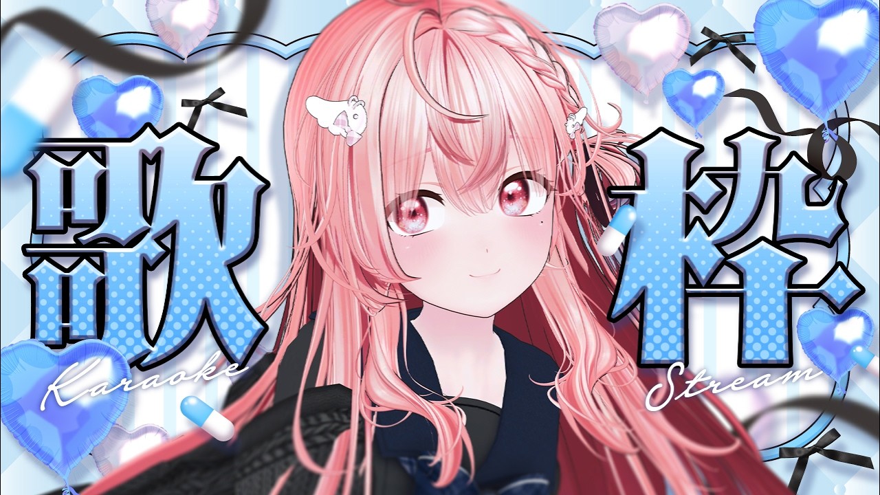 【 #歌枠┆#Karaoke 】おうち3Dで楽しく歌うよ🫶I’ll be singing and having fun in home 3D【 #なれたん┆#Vsinger 】