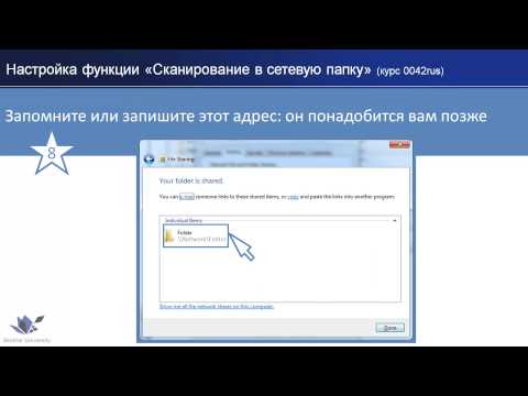 Настройка и использование функции «Сканирование в сетевую папку »