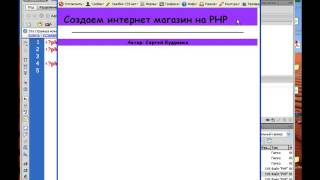 PHP  Создаем интернет магазин  Урок 4