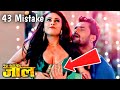 Ek Saazish Jaal ( 43 Mistake ) Official Trailer 2020 | #Khesari Lal Yadav, Subhi Sharma