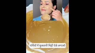 Multani Mitti Face Pack, Parlor like glow in 15 minutes #beauty #facepack #glowingskin