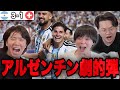 アルゼンチンがまたもゴラッソで劇的勝利に絶叫するりょー伊藤ヨップ•••【プレチャン】
