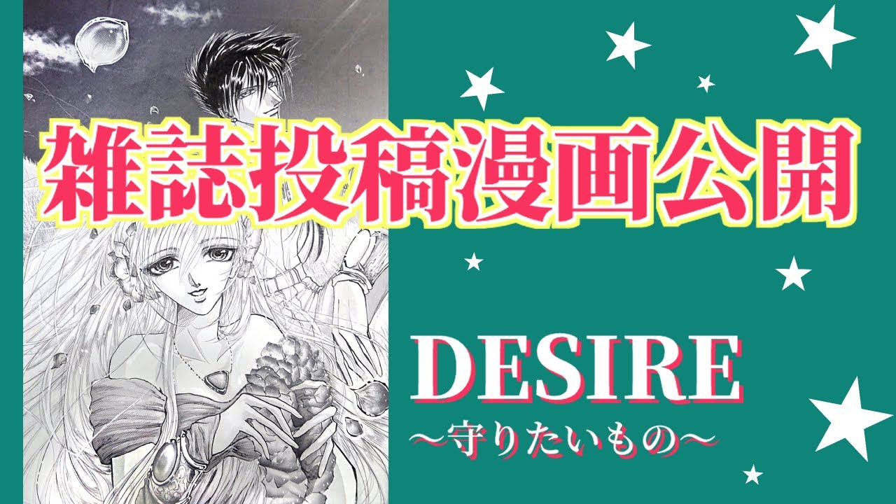 投稿漫画 代に投稿したアナログ漫画公開 Desire Youtube
