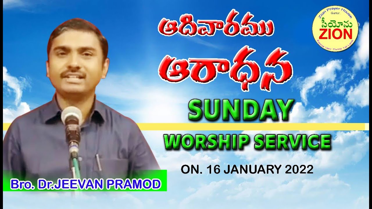 Bro.Dr.JEEVAN PRAMOD  WORSHIP MESSAGE  AT ZION PRAYER HOUSE GNT .ON . ..16-01-2022