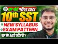 Class 10 SST Syllabus | UP Board Exam 2027 | 10th SST Syllabus 2026-27 UP Board | Shivendra sir