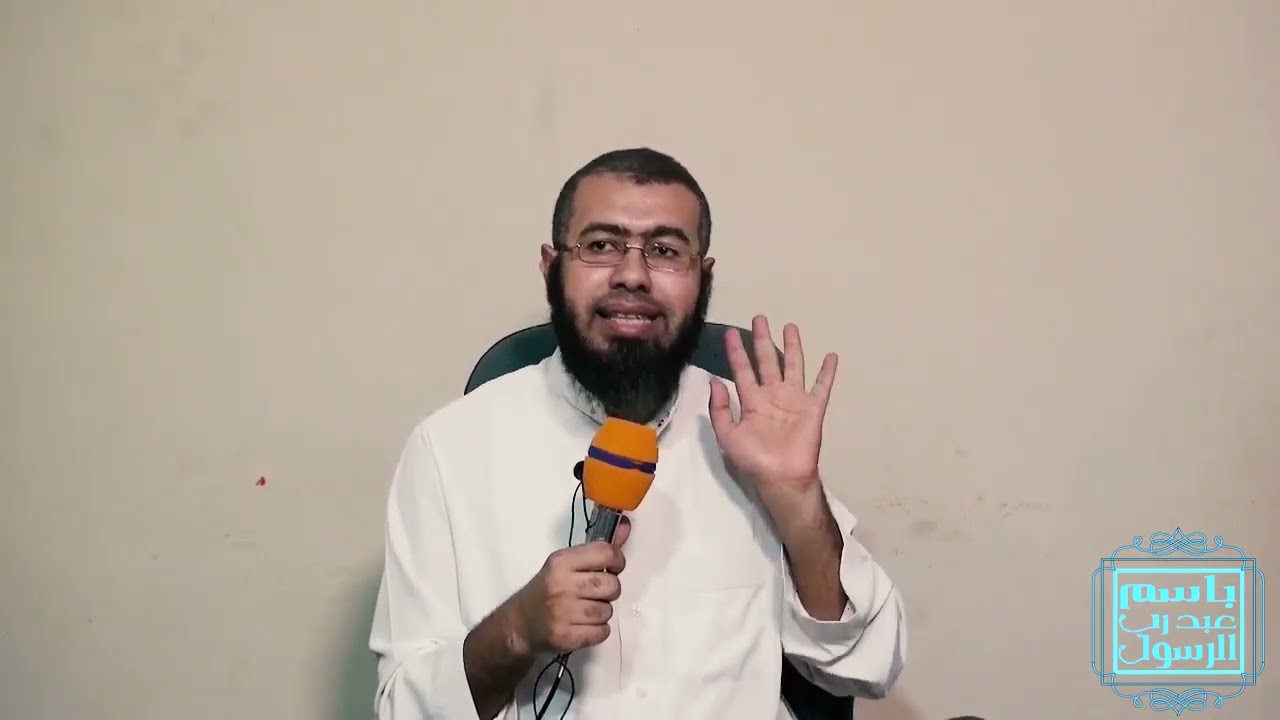 حسن الخلق د/باسم عبد رب الرسول