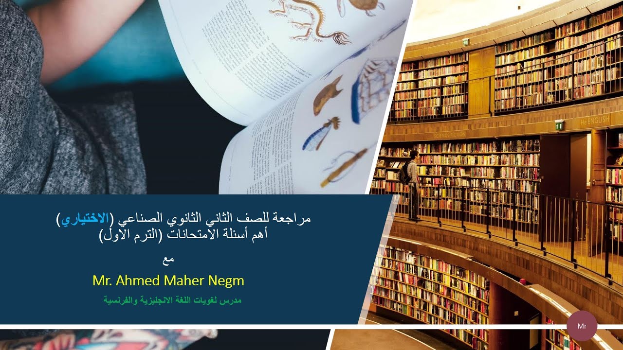 مراجعة لسؤال الاول (الاختياري) للصف الثاني الثانوي الصناعي الترم الاول