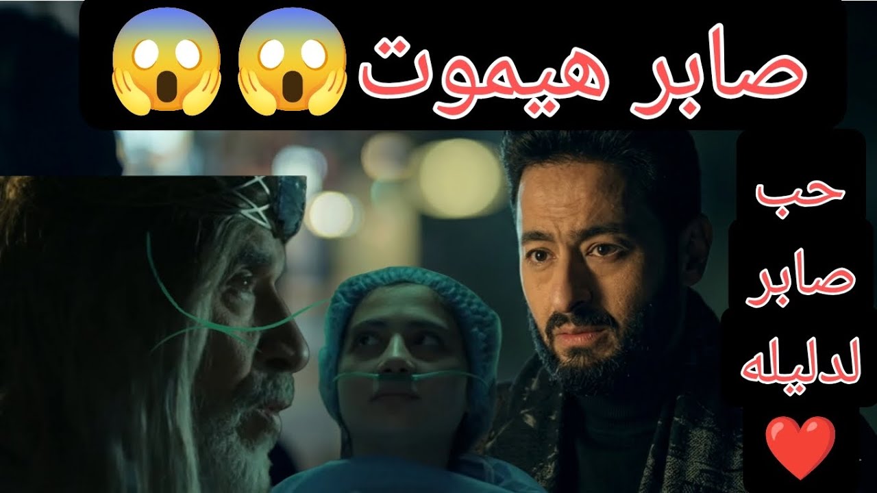 المداح 6 حلقة 17 🔥 أهل بشاير عايزين يقتلوا صابر.. وسرمد يكشف أخطر مكان! 😳