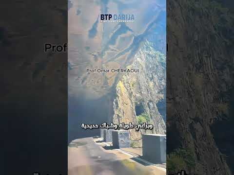 الهندسة كتتحد ى الطبيعة والسواق كيتحد او الخوف