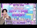 【BTS 日本語字幕】 2026.04.22. ジン メイプルストーリー ホットタイムイベント