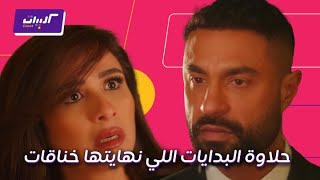 كليبات| وننسي اللي كان حلقه 22| أول خناقة بين بدر وجليلة بعد ٢٤ ساعة من الحب والرومانسية