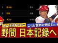 【すげぇ】野間さん 日本記録へ挑む！！！