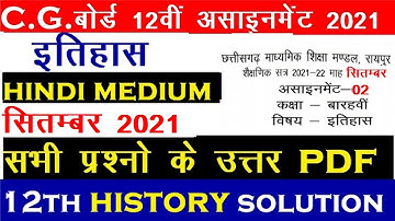 Cg board assignment-2 september class 12th History solution 2021-22| 12th itihas assignment-2 answer