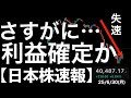 【日本株速報】25/6/30 さすがに利益確定売りか？後場の失速