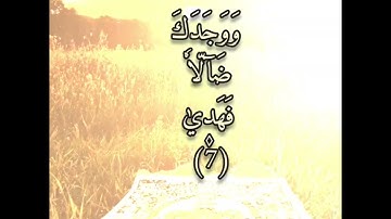 سورة الضحى بصوت القارئ حمزة بوديب 💞🕊