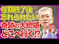 政治にはかかわりたくない!?😅任期終了後はどこにいく!?思いがこもった年頭会見!?