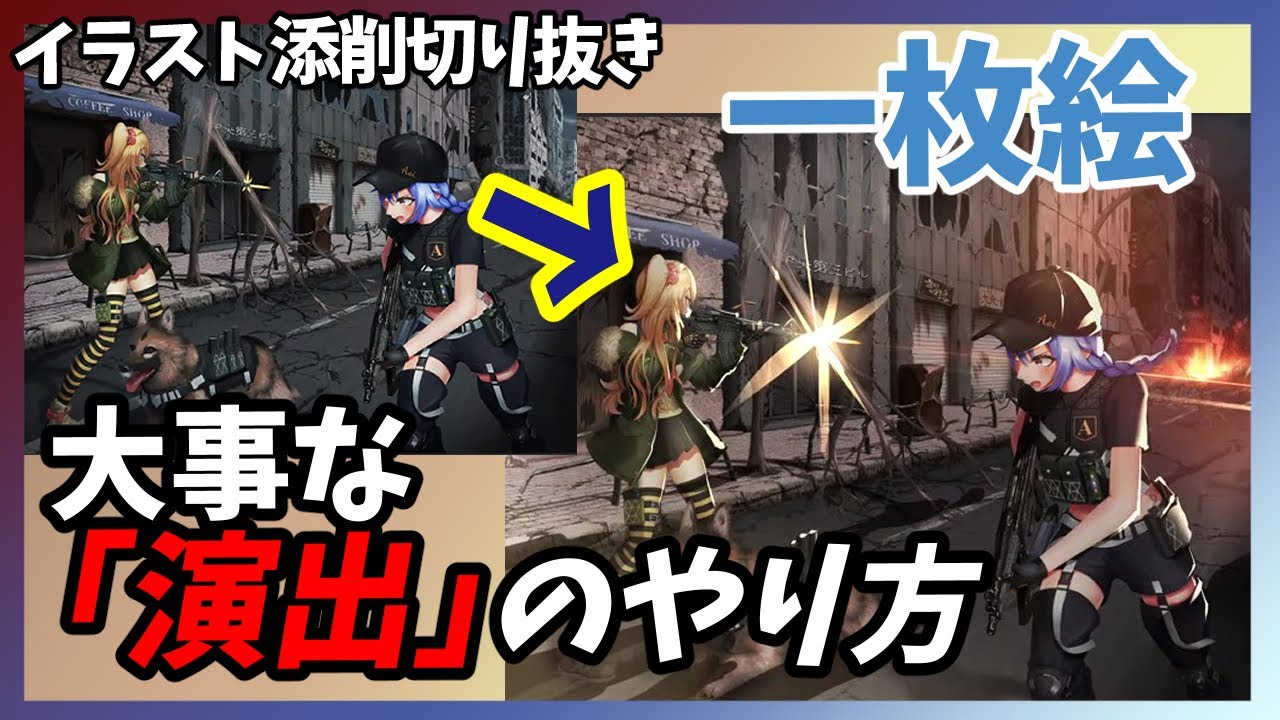 一枚絵の仕上げ方 プロが添削で教えるライティングによる演出と雰囲気づくり Youtube 一枚絵の仕上げ方 プロが添削で教えるライティングによる演出と雰囲気づくり Youtube