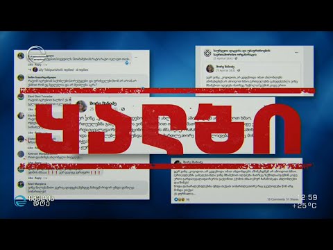 კვირის ყალბი ამბები, რომელიც საზოგადოების დიდმა ნაწილმა დაიჯერა -  4 მაისი
