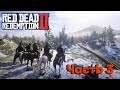 Все пошло НЕ ПО ПЛАНУ! ОГРАБЛЕНИЕ ПОЕЗДА. Red Dead Redemption 2 прохождение Часть 3