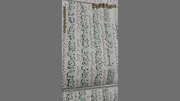 Surah al-Qariah, سورة القارعة , Qur'an sekhen, compulsory to learn Qur'an.