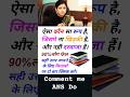 90% Fail Ans batao #viralshortsvideo #youtubeshorts #trenfingshort Creator UPSC IAS GK 😍😍.....