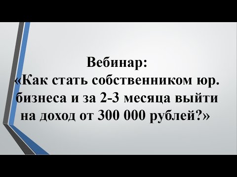 Юридический бизнес на 1 000 000 рублей.