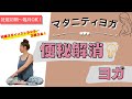 【マタニティヨガ】便秘解消ヨガ！妊娠初期〜臨月の方までOK！〜ヨガ初心者・身体が硬い方にもオススメ⭐︎