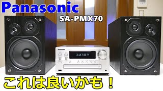 動作検証！Panasonic SA-PMX70