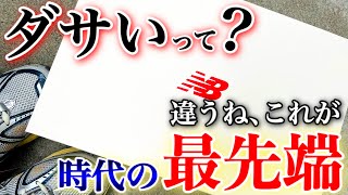 【スニーカー最速レビュー】ダサいとか言ってるやついる？いねぇよなぁ！？最新コラボのニューバランス！着画＆サイズ感も【thisisneverthat × New Balance M1906R】