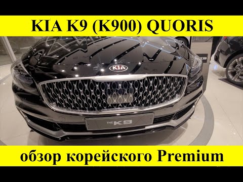 KIA K9 QUORIS 2021. Обзор Sporty collection