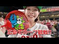 【CARP観戦】マツダZoom-Zoomスタジアムでカープ観たよ🎏