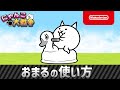 ネコスーパーカーの使い方