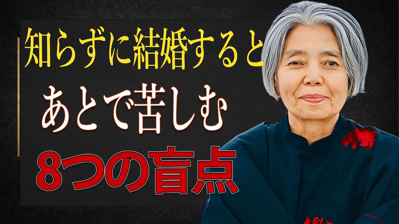 【樹木希林】結婚で苦しまないために大切な8つのこと…若い人も、年を重ねた人も知っておきたい話です