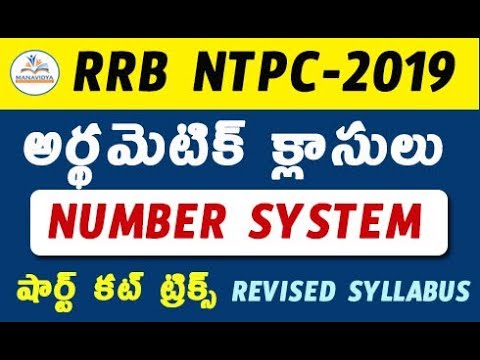 Number System Tricks for RRB NTPC Exam in Telugu by manavidya